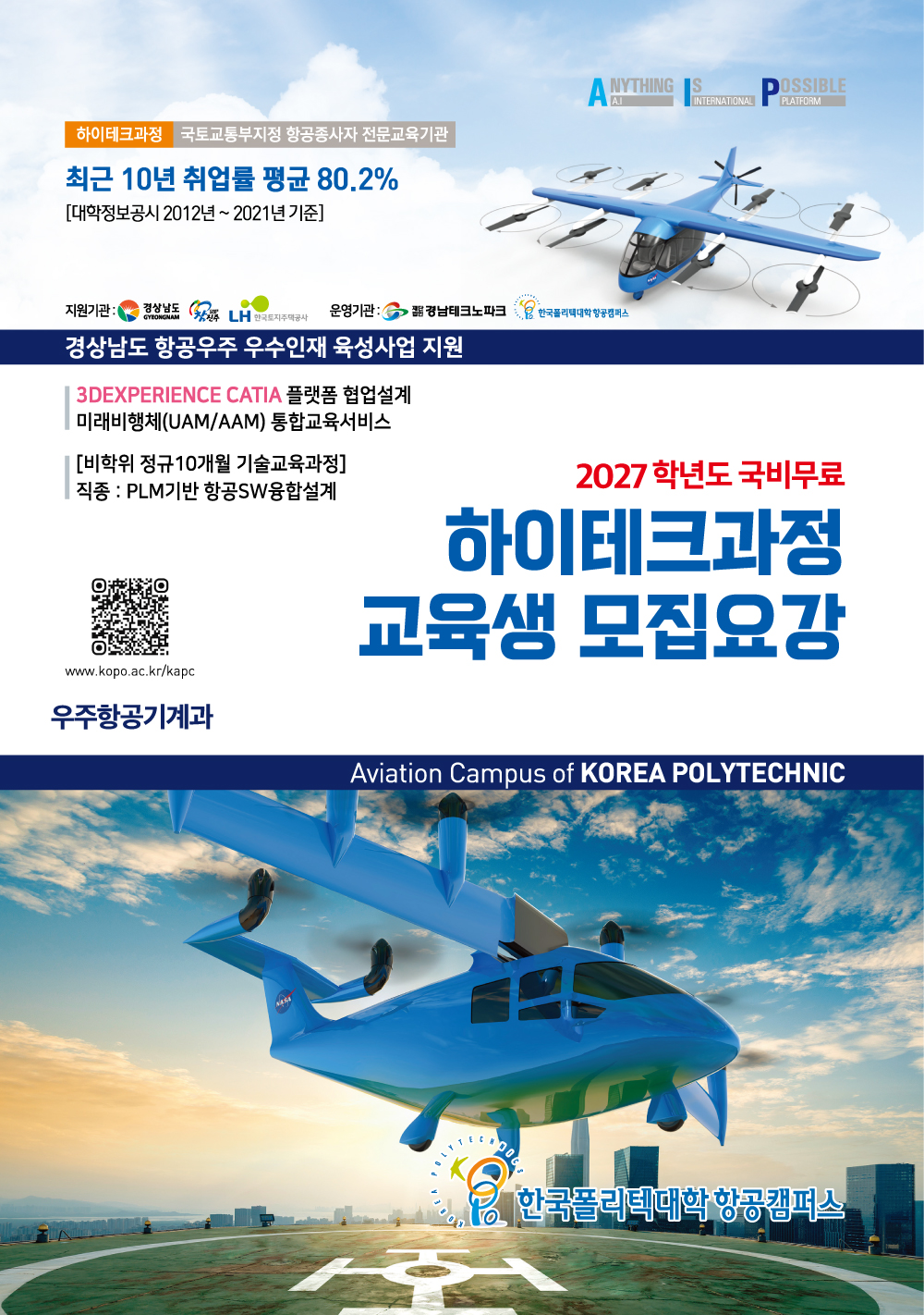 2027학년도 하이테크과정 교육생 모집요강 1페이지