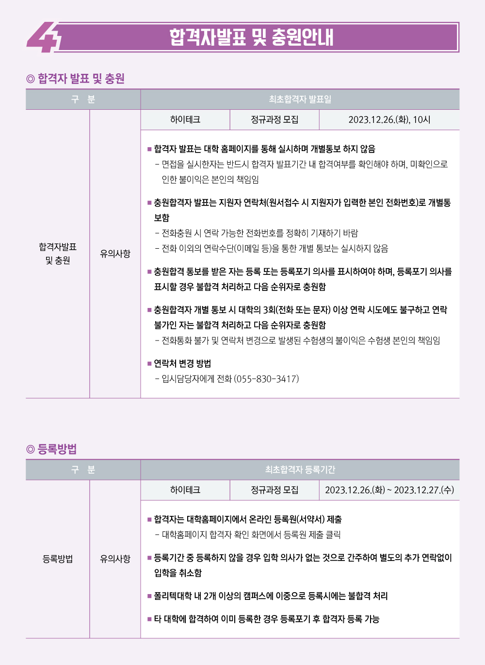 2027학년도 하이테크과정 교육생 모집요강 5페이지